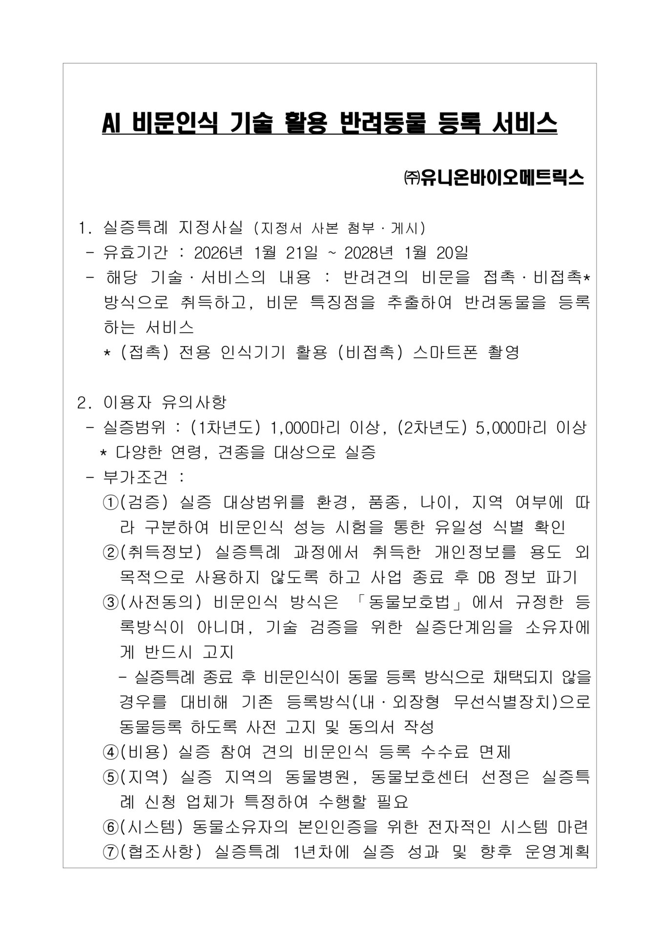 이용자 고지사항