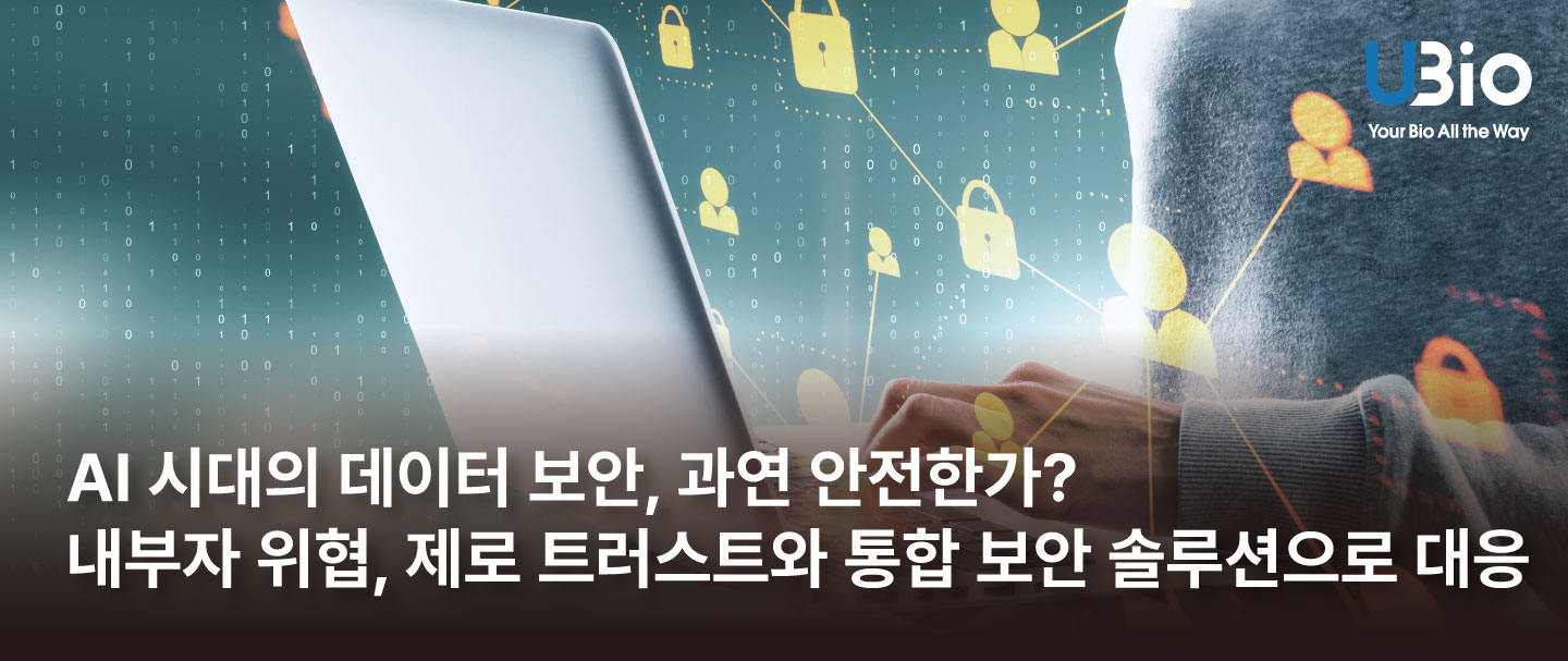 통합 보안 솔루션 제로 트러스트