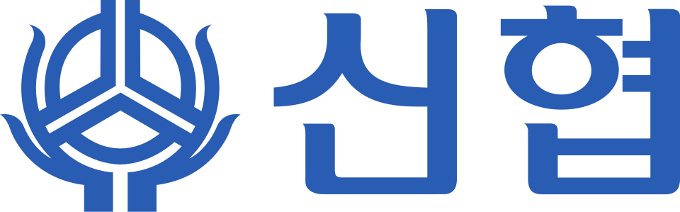 신협