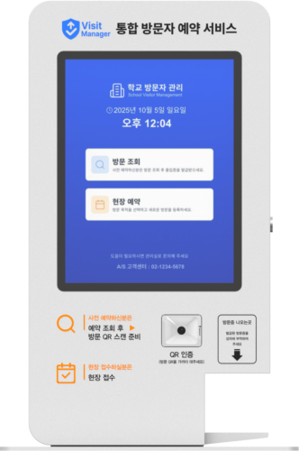 통합 방문자 관리 솔루션 VisitManager 10 B.1585 1