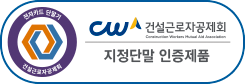 건설근로자공제회 지정 단말기 인증